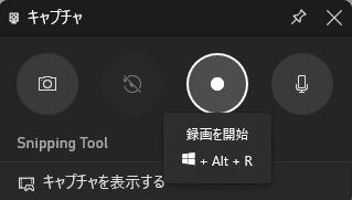 Windowsの録画取得の画面キャプチャです。