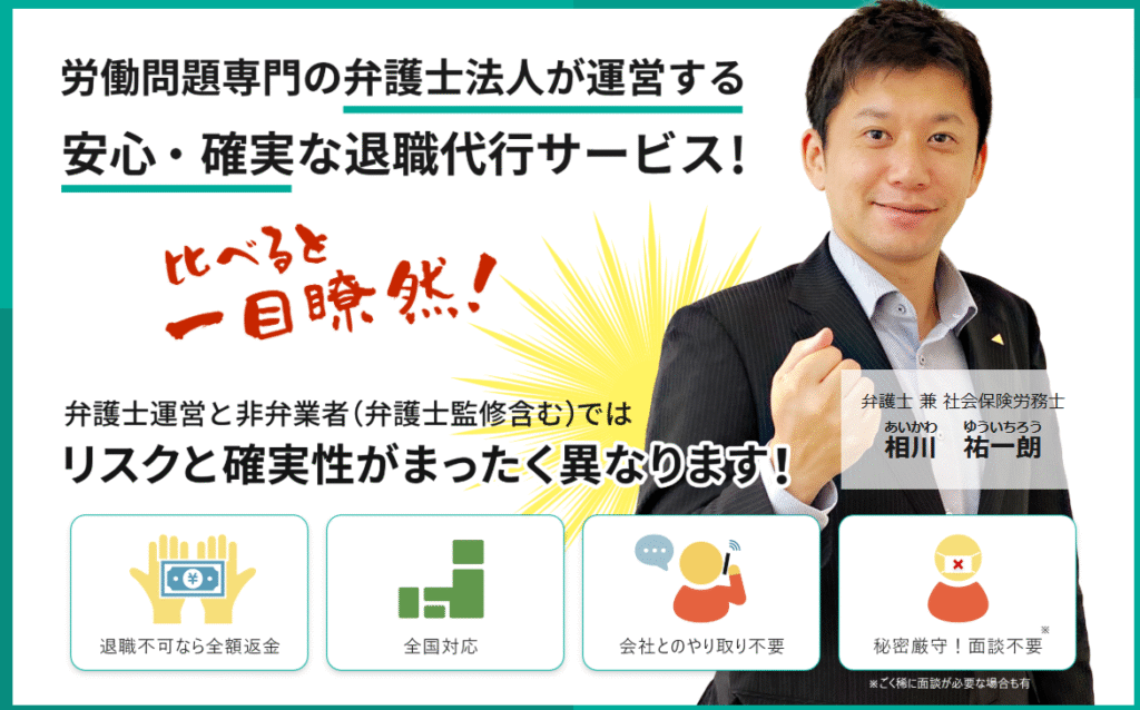 退職110番｜弁護士法人が運営する安心の法的代行　体験談