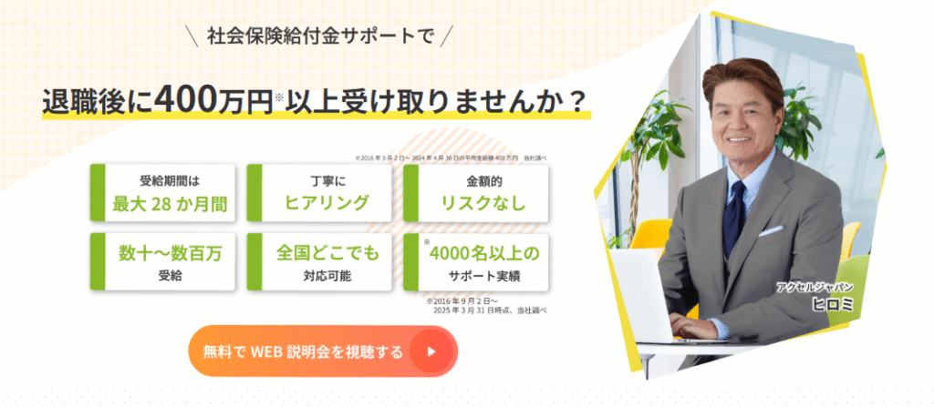 退職コンシェルジュ｜社会保険給付金もサポート　体験談