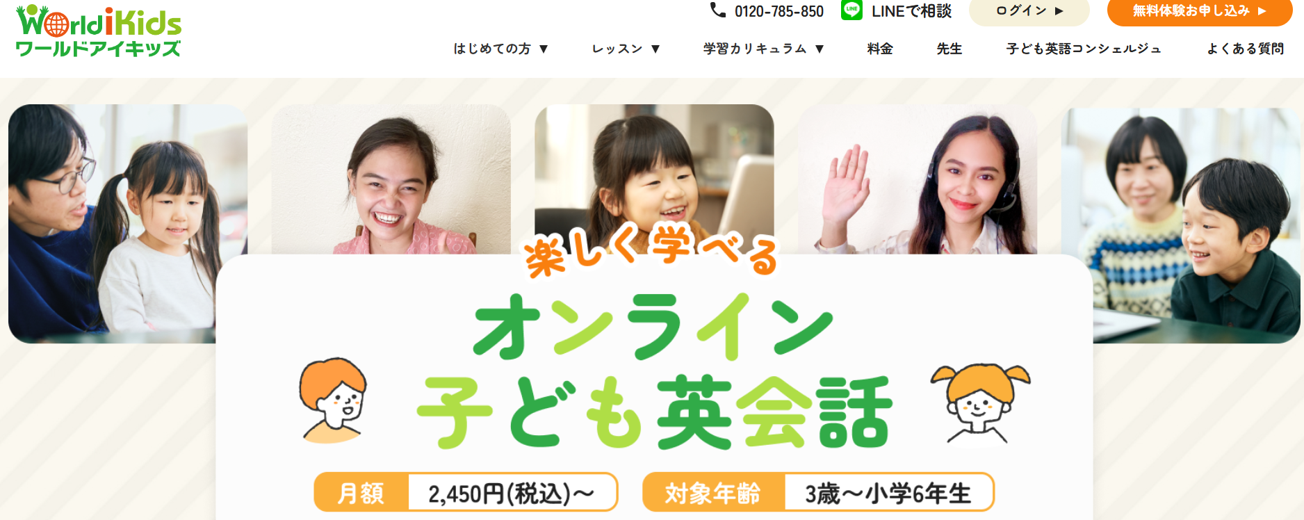 ワールドアイキッズでオンライン英会話を楽しむ7歳の子供のイメージ写真（安心できる講師とマンツーマン）