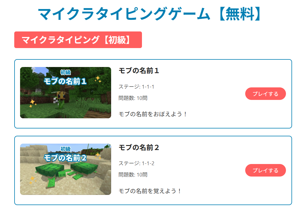 トノノカイ 無料ゲームの公開画面